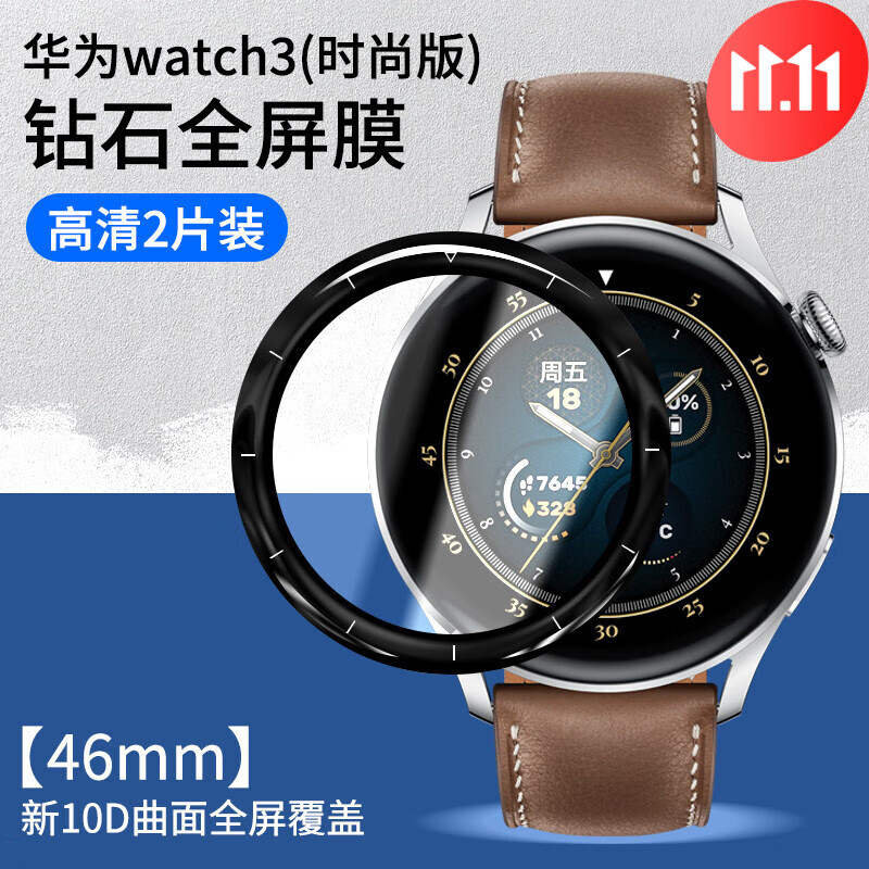 华为watch3钢化膜watch3pro手表膜智能watch3pro46mm运动时尚活力款42