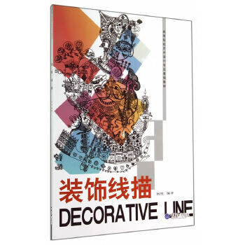 装饰线描 何艳著