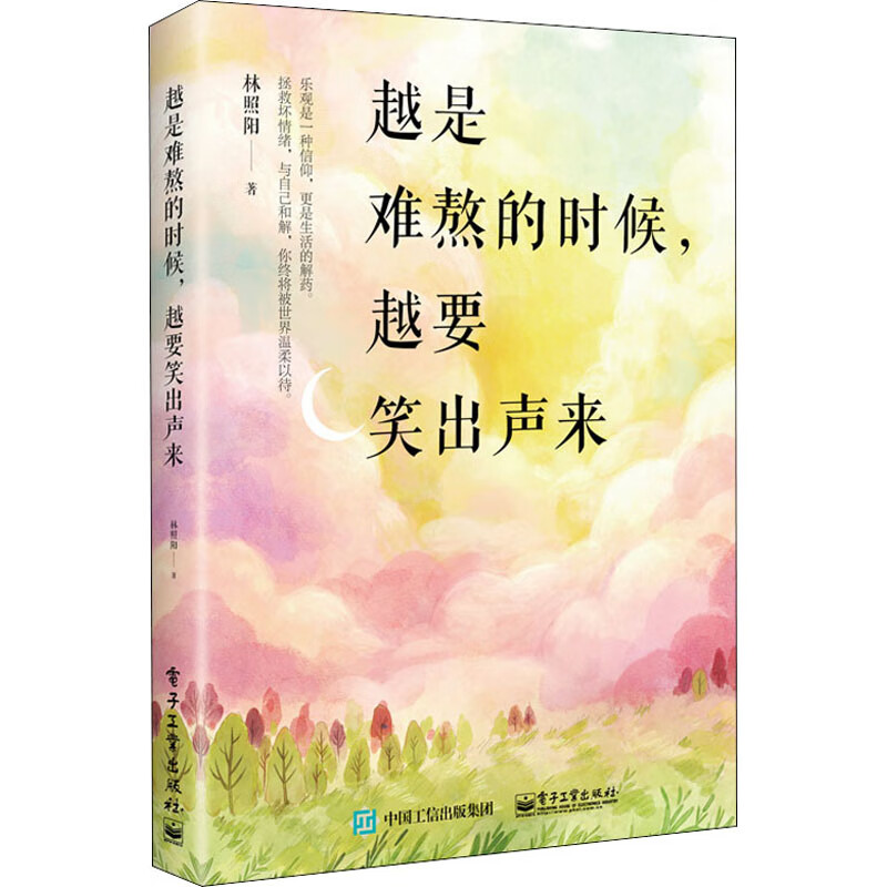 越是难熬的时候,越要笑出声来