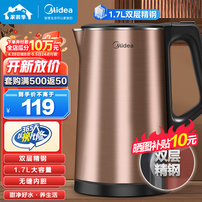 美的(Midea)电水壶热水壶烧水壶1.7L大容量双层防烫304不锈钢无缝一体净甜自动断电开水壶 MK-SH17E312