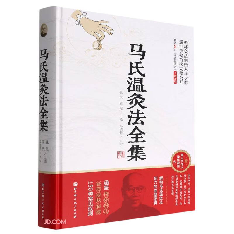 马氏温灸法全集怎么样,好用不?