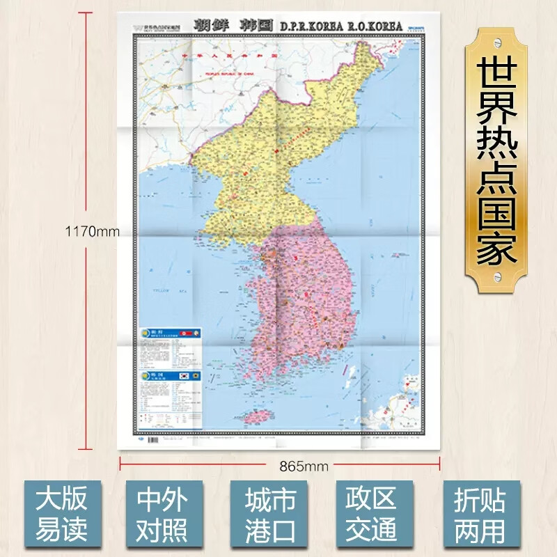 2022朝鲜地图韩国地图/世界热点国家地图(大字版)1.17米x0.