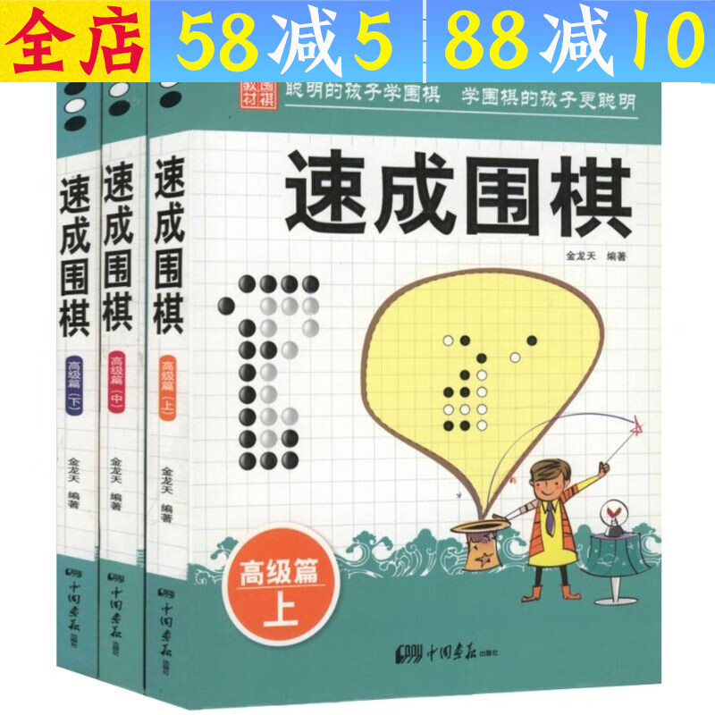 【包邮】【】围棋入门书籍围棋棋谱围棋入门与提高书籍 速成围棋