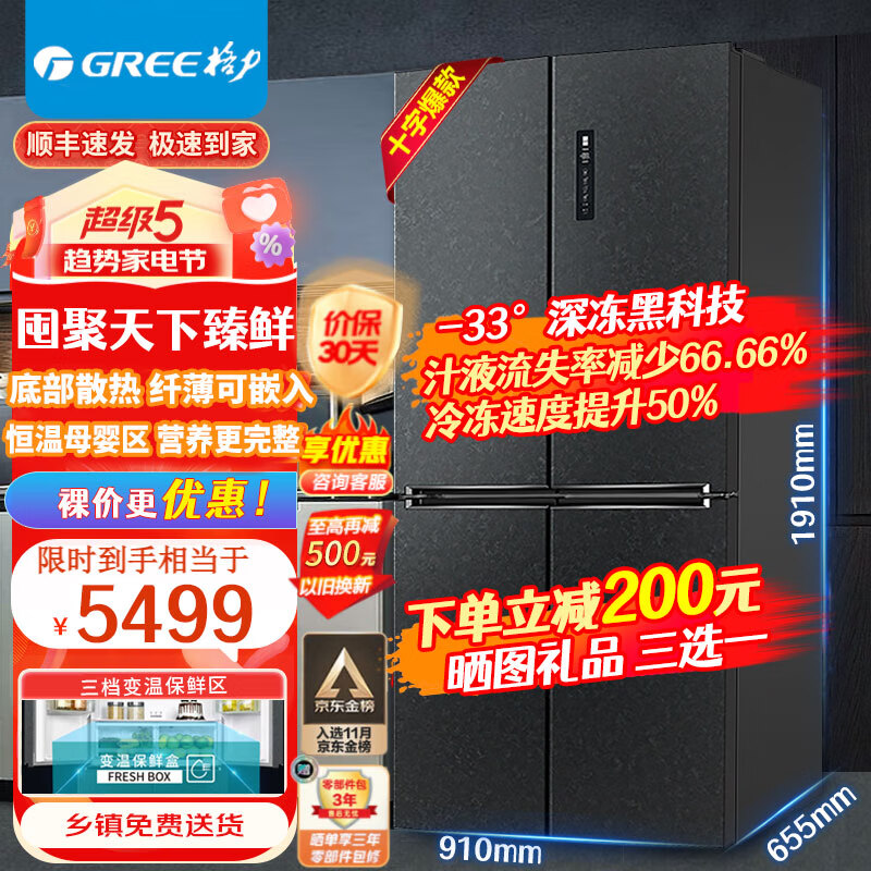 格力BCD-549WPSC四门冰箱对开门冰箱靠谱吗？体验一说真实感受