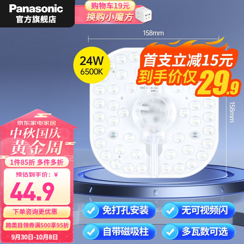 松下（Panasonic）led灯盘灯泡吸顶灯芯改造灯板磁吸灯条灯管光源灯珠简易安装模组 力荐！24W-LED替换模组-6500K怎么看?