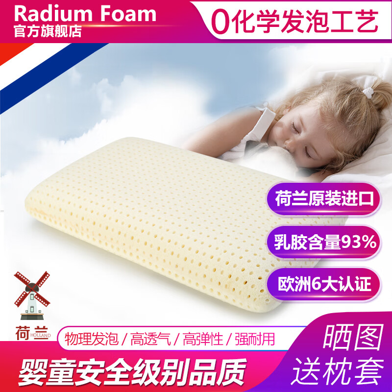 Radium Foam荷兰原装进口天然乳胶枕幼儿园儿童面包枕头talalay物理工艺冷发泡健康颈椎枕 1.2米以上儿童面包枕49*28*9cm配白色棉套