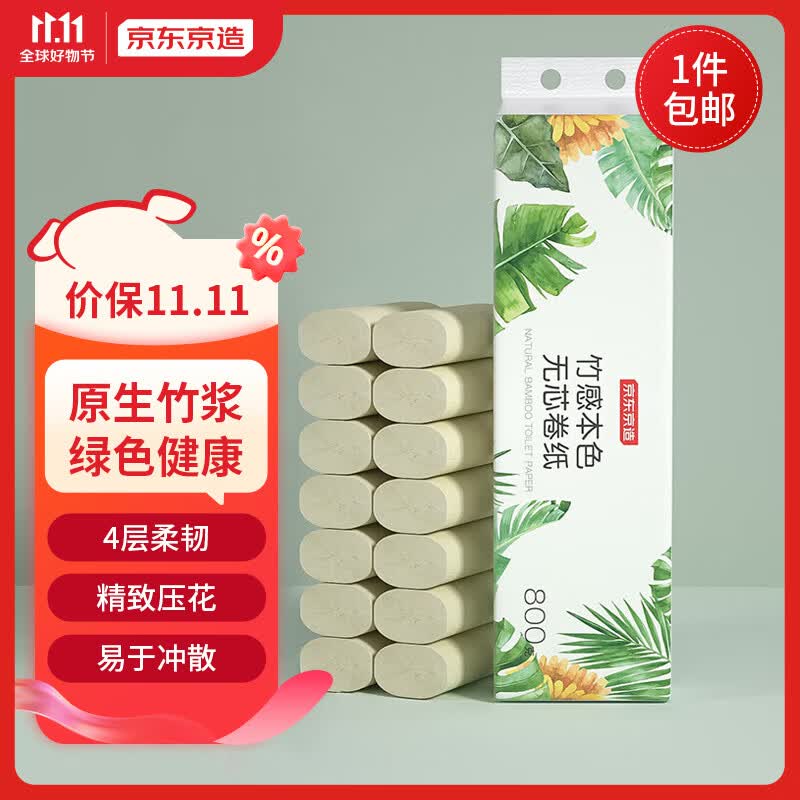 京东京造竹感本色无芯卷纸 14卷4层 800g卫生纸 纸巾卷纸 厕纸 邮政快递怎么样,好用不?