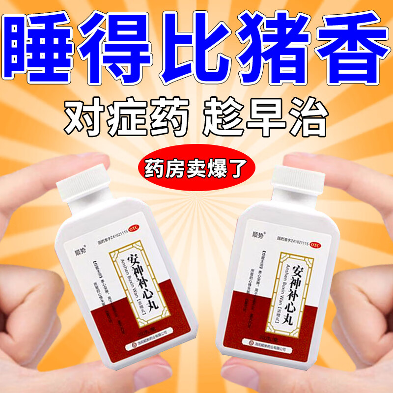 失眠失眠安神药心悸失眠补益安神改善睡眠安神补心丸 3盒[入睡困难
