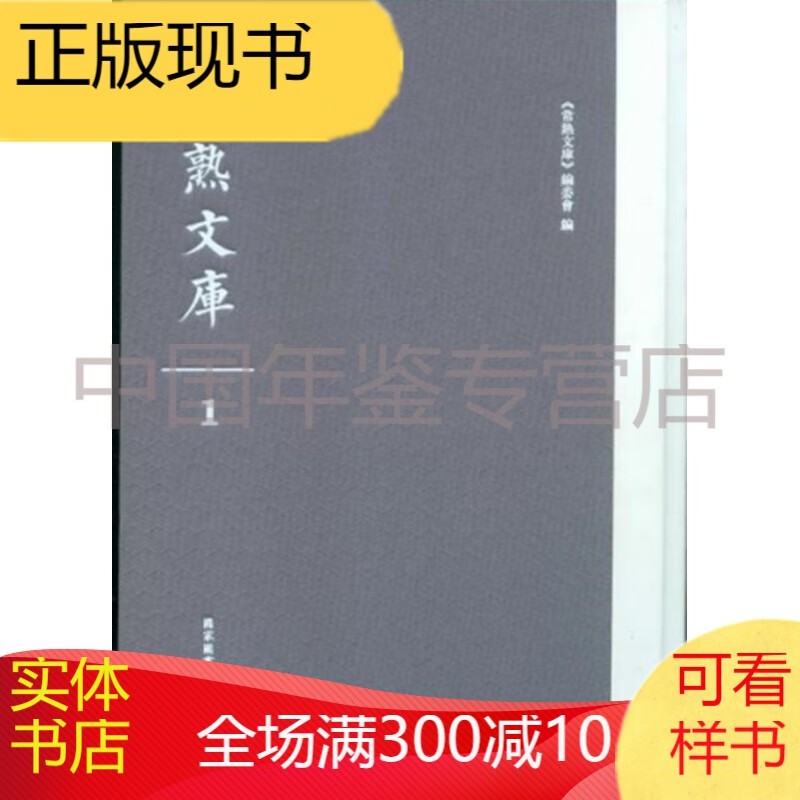 常熟文库 16开精装 全100册 原箱装