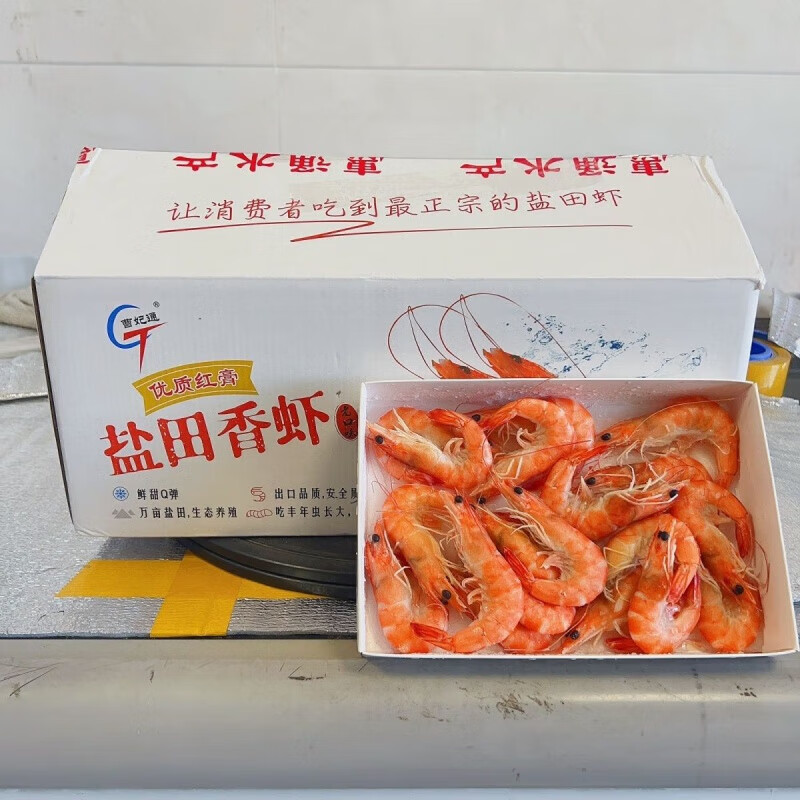 食怀渤海盐田虾 曹妃通盐田虾整箱10盒白灼虾冷冻熟泰国香虾盒装批发