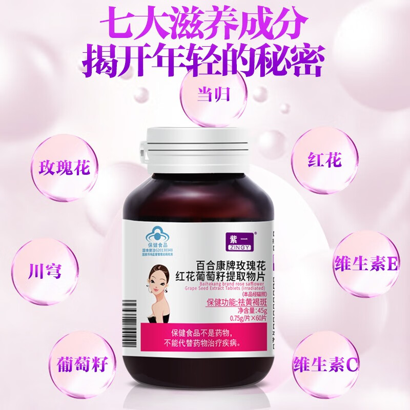 紫一玫瑰花红花葡萄籽提取物片祛斑原花青素维生素E维生素C 买2送1实发3瓶【45天周期祛黄褐斑】