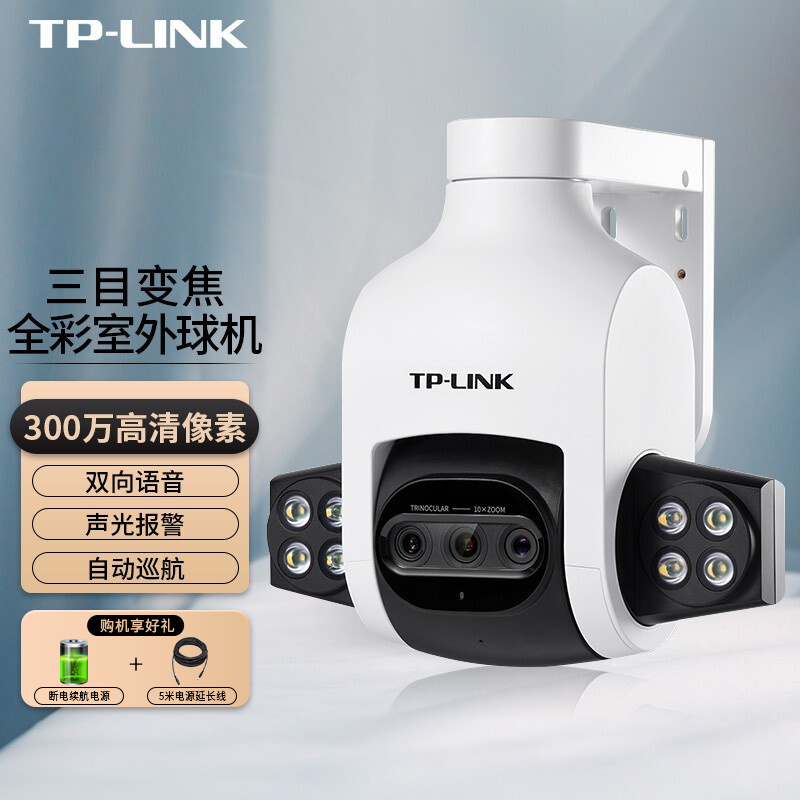 TP-LINK 无线监控三目变焦室外防水全彩监控广角变焦摄像头智能摄像机TP-IPC636三目变焦版 300万三摄十倍变焦（断电续航版） 无内存卡版