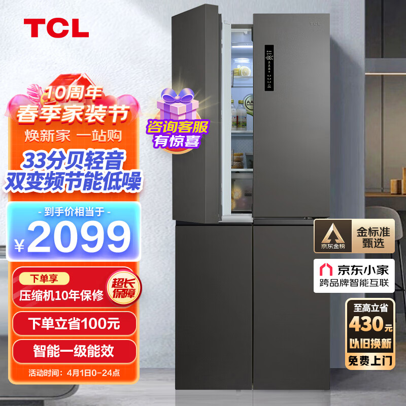 TCL408升分区养鲜超薄十字对开四开多门冰箱 智能一级能效 风冷无霜 京东小家家用电冰箱BCD-408WPJD