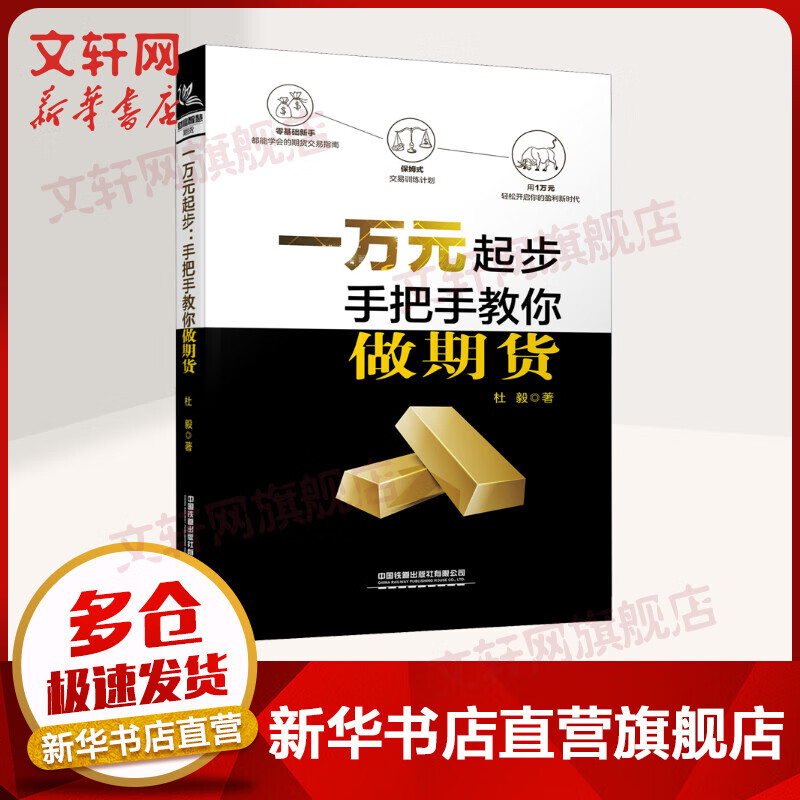 一万元起步 手把手教你做期货