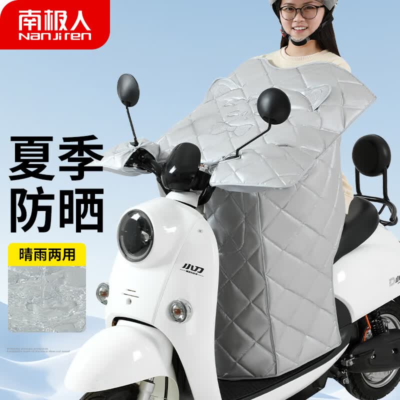 南极人电动车挡风被夏季防晒挡风防泼水摩托电瓶车挡风被遮阳罩4d8626