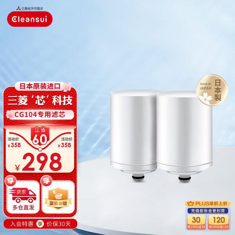 可菱水（CLEANSUI） CGC4W 净水器滤芯 适用于水龙头净水器CG104专用净水过滤器滤水器 日本原装进口 三菱替换过滤芯（两只装）