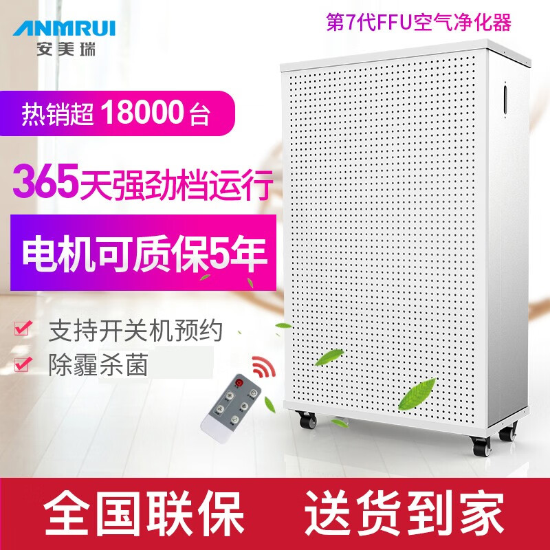 安美瑞 ffu空气净化器家用杀菌静音除甲醛霾烟尘pm2.
