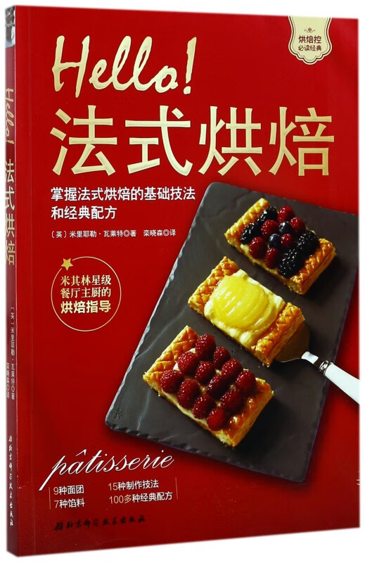 Hello法式烘焙