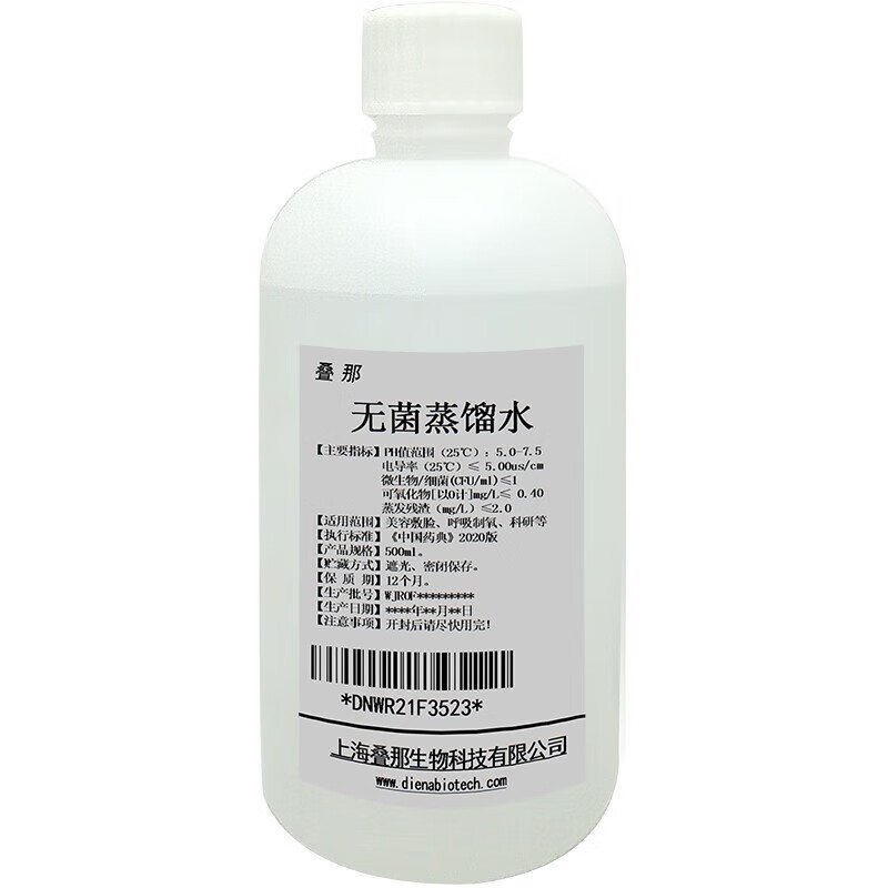 医用无菌蒸馏水吸氧呼吸机专用蒸馏制氧机专水去离子纯净用水 50ml