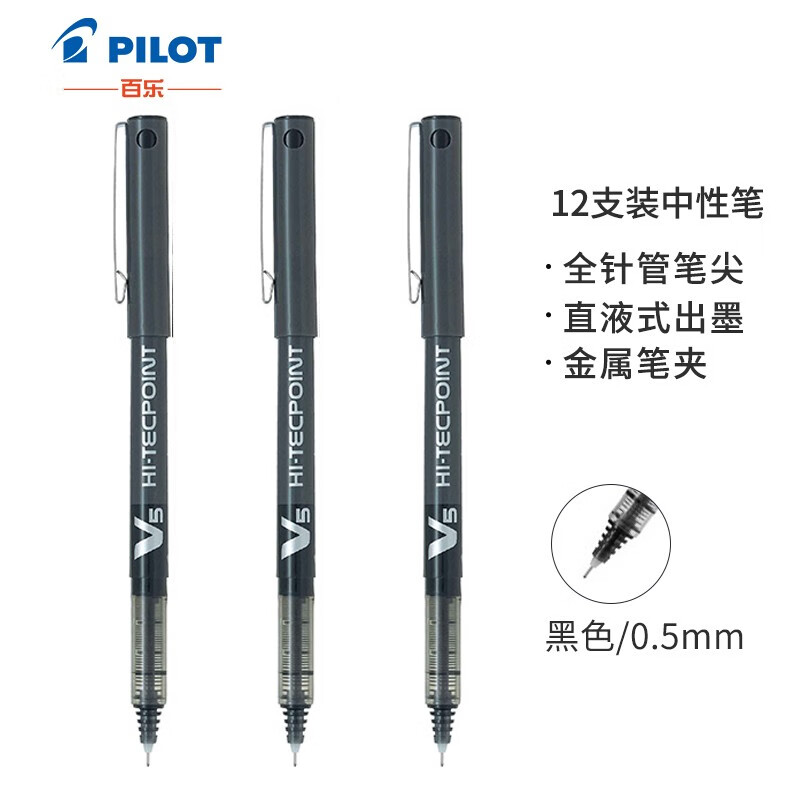 日本百乐（PILOT）BX-V5 直液式走珠笔中性水笔针管笔签字笔 黑色 0.5mm 12支装