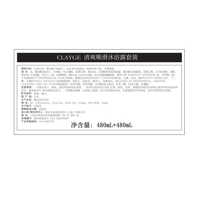 CLAYGE清爽顺滑沐浴露套装（480ml*2）保湿滋润留香沐浴液 白色