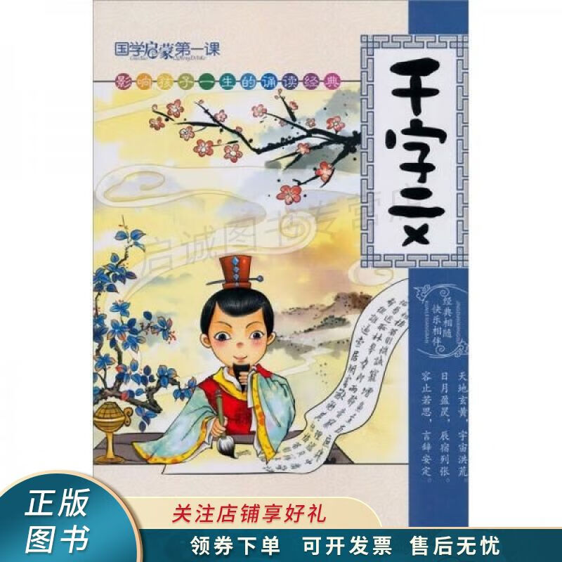 千字文 刘益宏
