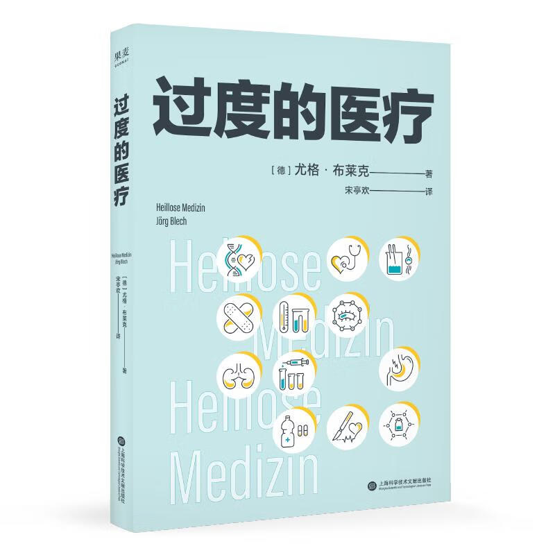 过度的医疗(德)尤格·布莱克