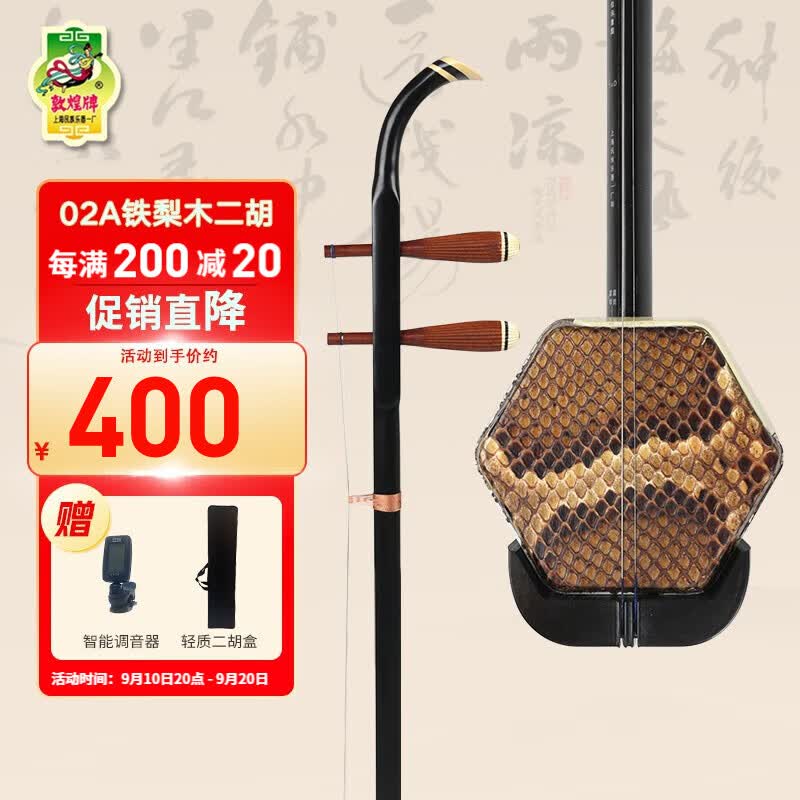 敦煌牌二胡02A初学入门演奏系列二胡演奏上海民族乐器一厂 02A初学级二胡（带盒）怎么样,好用不?