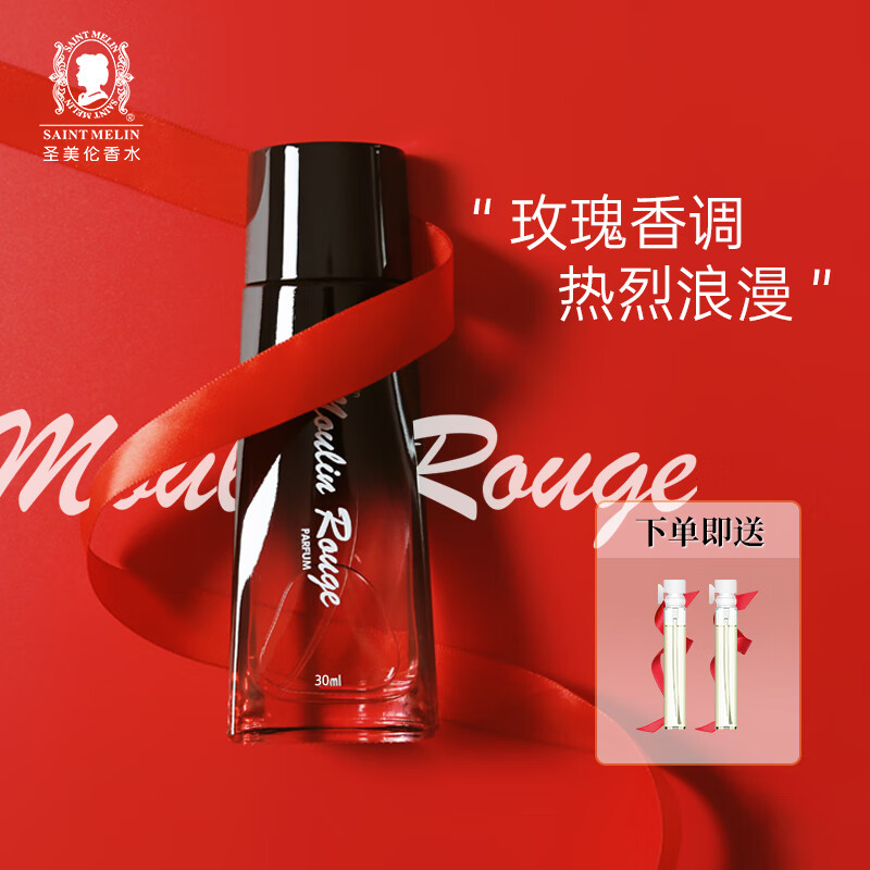 【斩男必备】圣美伦 女士香水红磨坊30ml