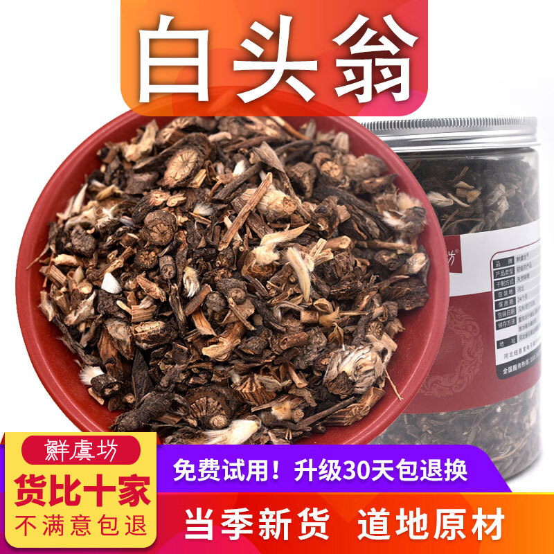 鲜虞坊 白头翁中药材白头草 老姑草白头公新货 白头翁150克*1罐