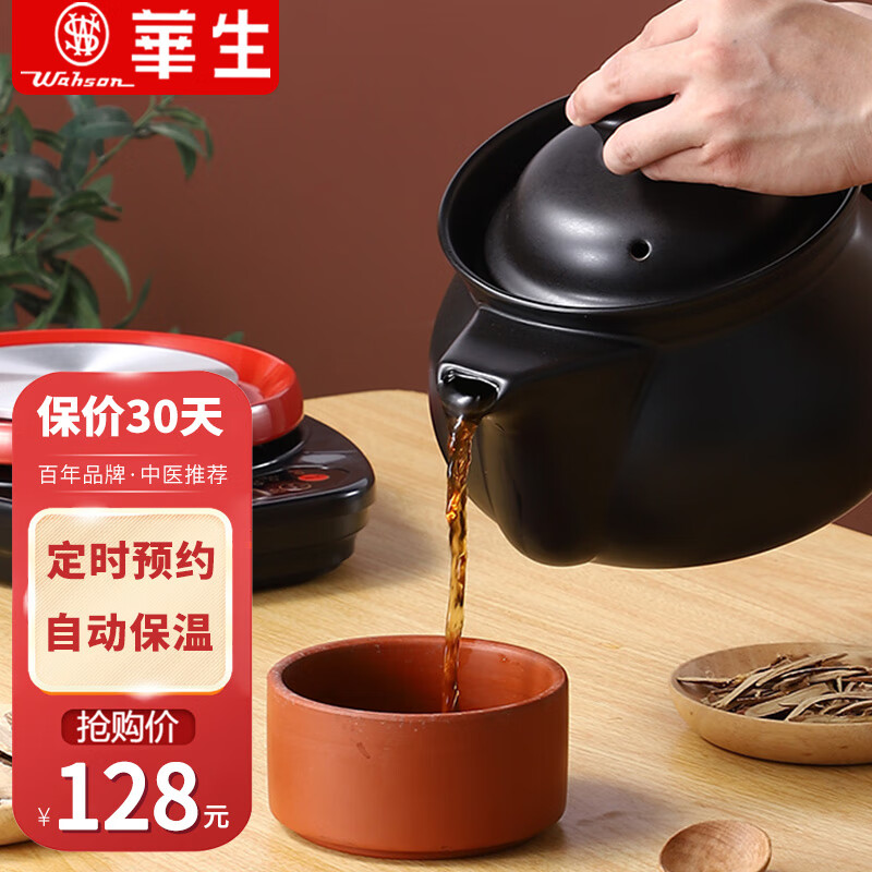 华生（washon） 煎药壶分体式中药壶养生壶全自动煎药机熬药陶瓷砂锅电子煮炖药锅电药煲机熬中药器 4L药壶+红黑底座【8小时保温 药汁不怕凉】】