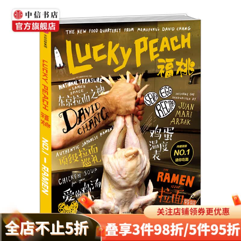 福桃 拉面 大卫张 著 聘请米其林主厨做编辑的美食MOOK