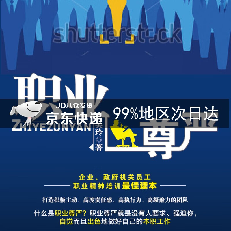 职业尊严