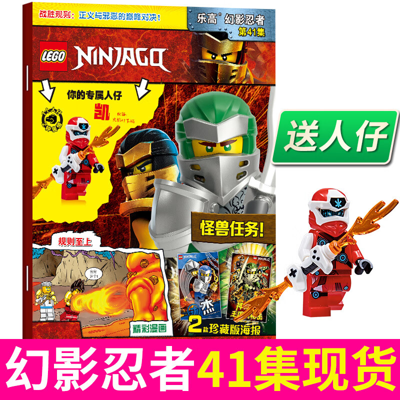 赠海报+乐高玩具LEGO乐高幻影忍者杂志