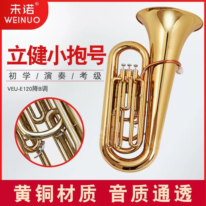 未诺 立健小抱号大抱号大号乐器降b调 vtu