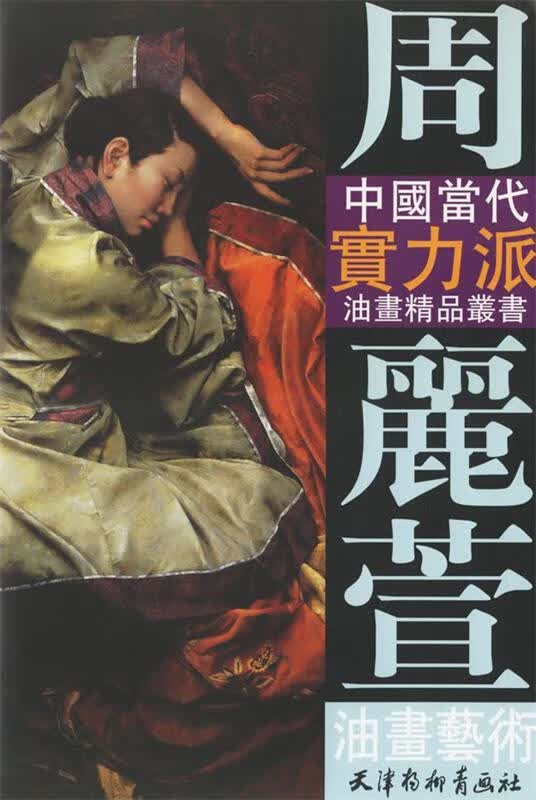 周丽萱油画艺术
