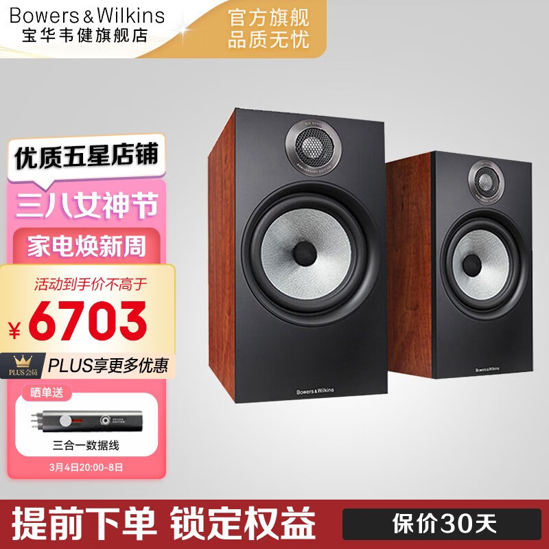 您知道B&W 606 S2纪念版书架音箱的音质表现如何吗？插图
