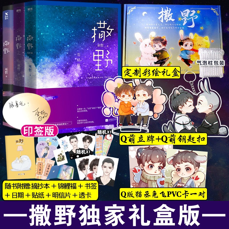 正版 撒野全套123 撒野小说 巫哲小说 巫哲作品集 新书 青春校园励志小说 撒野1-3