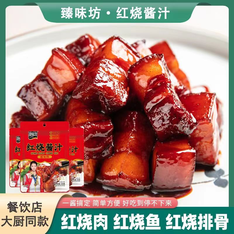 臻味坊红烧酱汁炖卤牛羊肉排骨鸡爪家用自制调味料汁 红烧酱汁120g*8