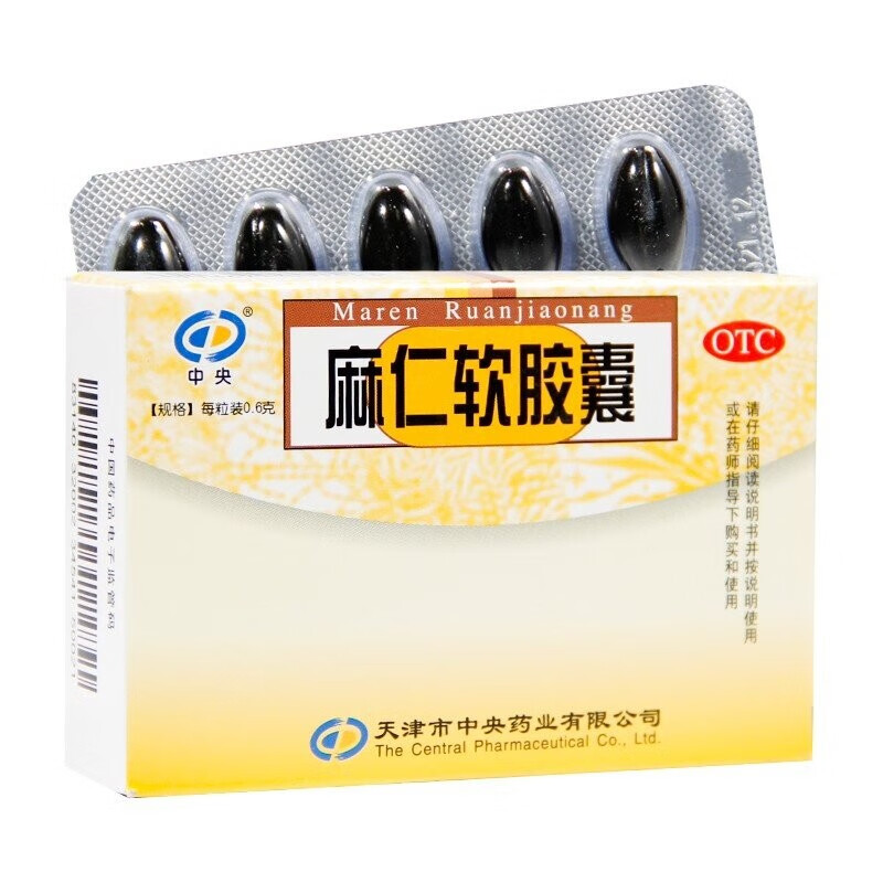 中央药业 麻仁软胶囊10粒/盒 润肠通便 用于肠燥便秘