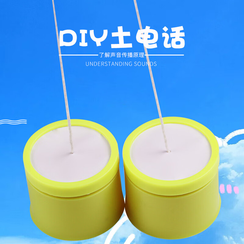 可普(kepu) 可普 自制传声筒土电话小学科学手工自制diy小制作儿童