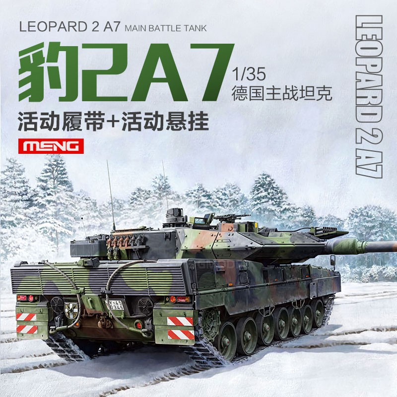 MENG 军事拼装坦克模型TS-027 1/35现代德国豹2A7主战坦克 德国豹2A7坦克怎么样,好用不?