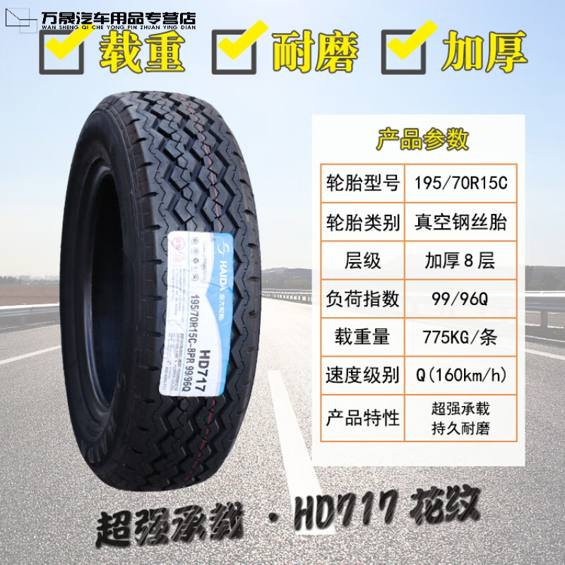 醉米(zuimi)海大轮胎195r14r15195/70r15clt加厚配金杯大海狮商务货车