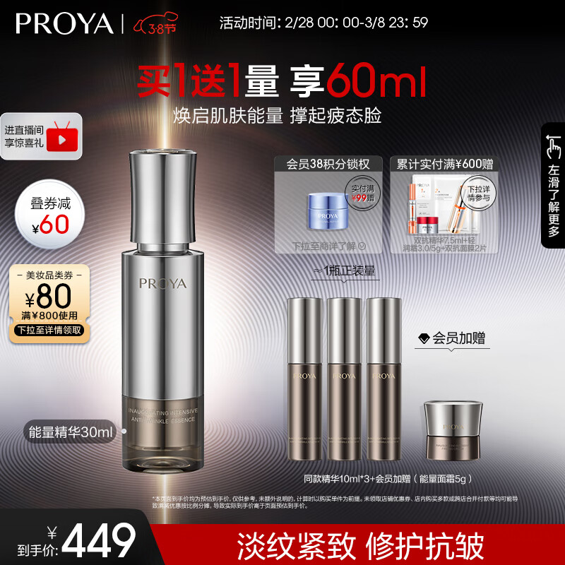 珀莱雅启时集致抗皱精华液能量精华补水保湿舒缓紧致生日礼物生日礼物 30ml