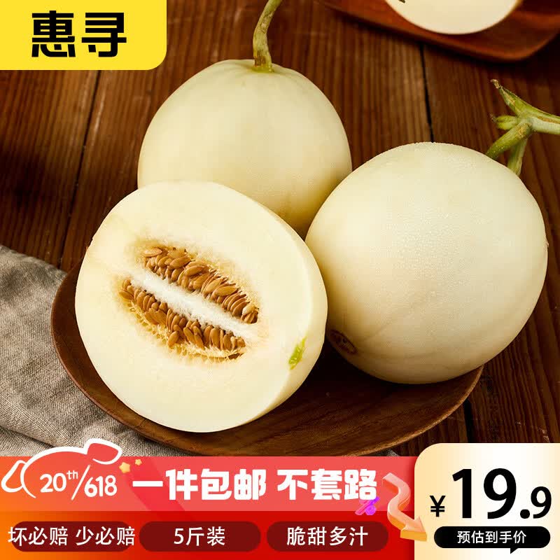 惠寻 京东自有品牌 陕西阎良甜瓜 5斤装 单果400g起 时令新鲜水果