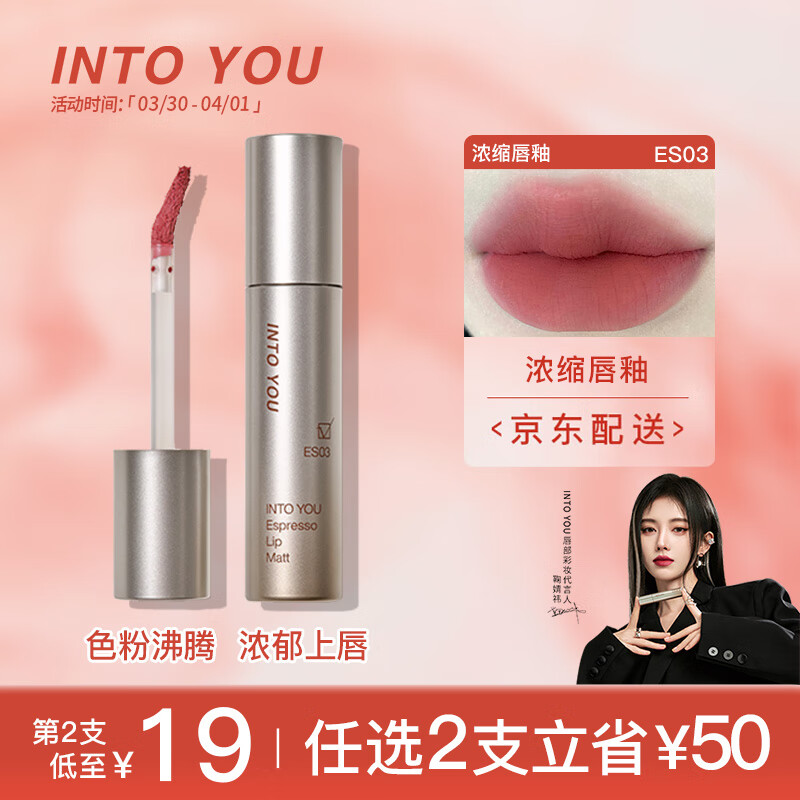 INTO YOU浓缩唇釉女唇彩哑光口红上色生日礼物女送朋友 ES03耳语红 2.2g