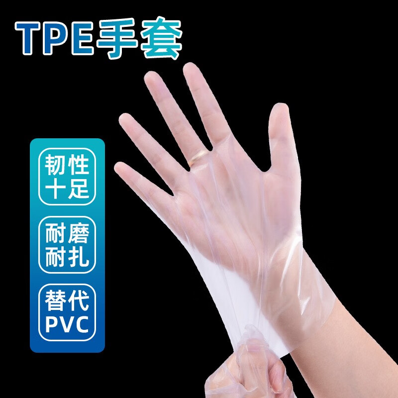 卡思诺 便携一次性TPE手套透明防护乳胶100只盒装PVC手套 TPE手套100只【1盒】 S