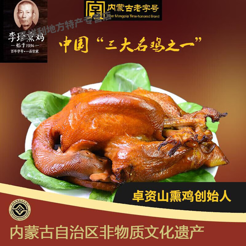 正宗卓资山熏鸡李珍熏鸡内蒙古整只扒鸡烧鸡手撕即食900克 原味