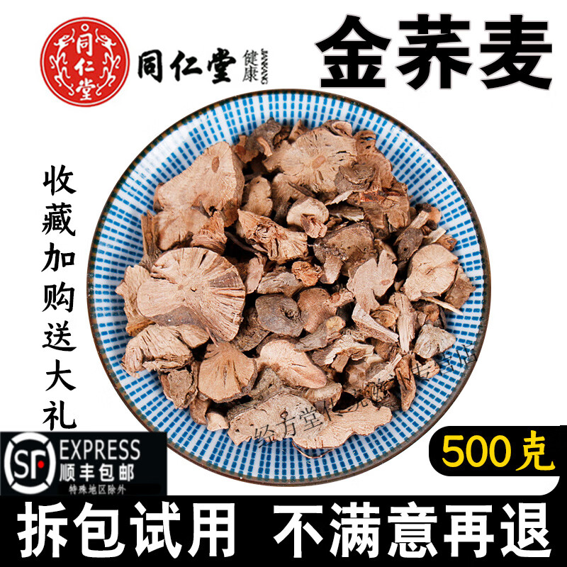 北京同仁堂金荞麦500克g新货中药材精选无硫金荞麦根片 金荞麦250克