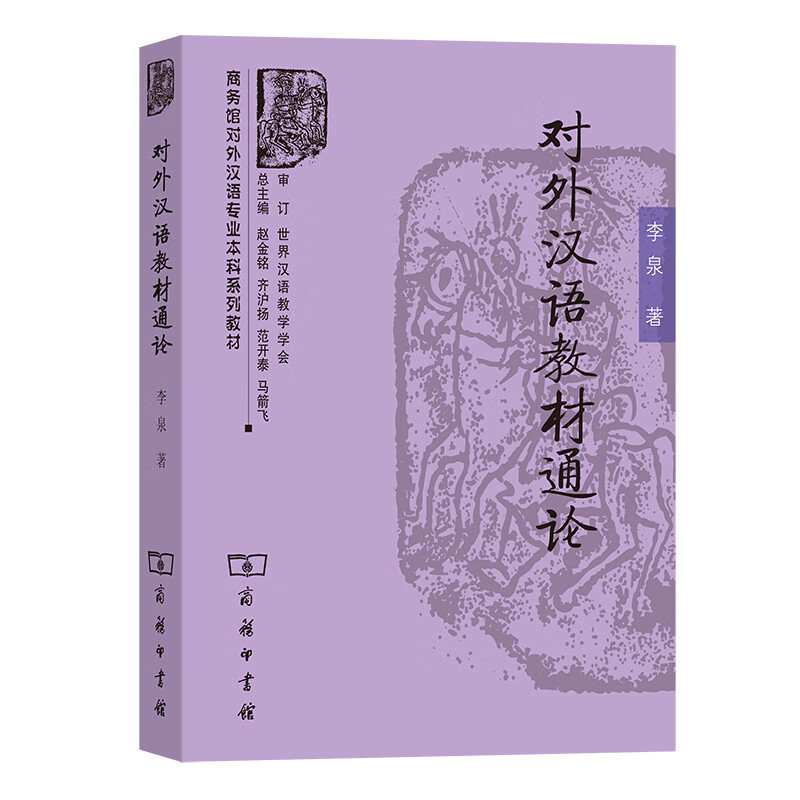 对外汉语教材通论